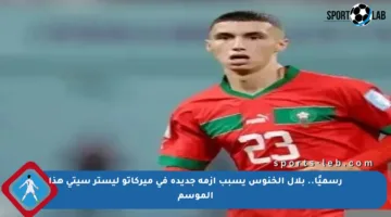 رسميًا.. بلال الخنوس يسبب أزمة جديدة في ميركاتو ليستر سيتي هذا الموسم